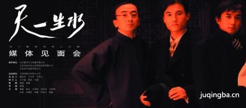 天一生水分集剧情介绍(1-40集)大结局