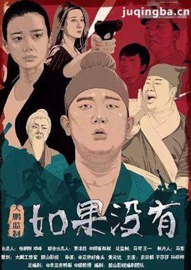 如果没有分集剧情介绍(1-10集)大结局