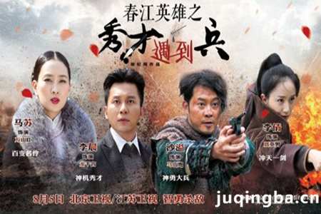春江英雄分集剧情介绍(1-42集)大结局