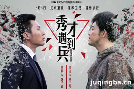 春江英雄之秀才遇到兵分集剧情介绍(1-42集)大结局