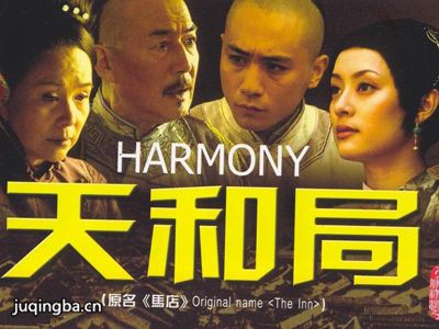 天和局分集剧情介绍(1-32集)大结局