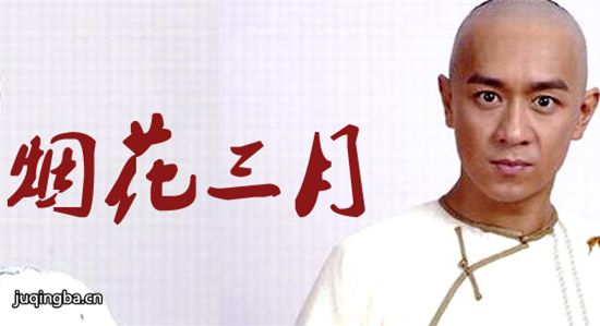 烟花三月分集剧情介绍(1-40集)大结局