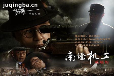 铁血英雄路分集剧情介绍(1-43集)大结局