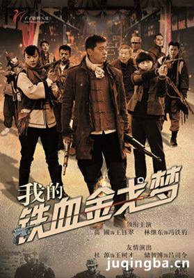 我的铁血金戈梦分集剧情介绍(1-35集)大结局