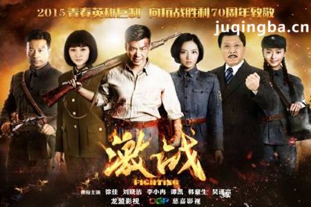 激战分集剧情介绍(1-42集)大结局