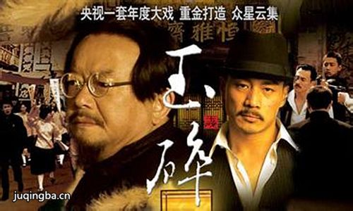 玉碎分集剧情介绍(1-35集)大结局