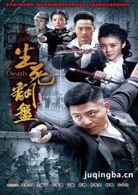 生死翻盘分集剧情介绍(1-40集)大结局