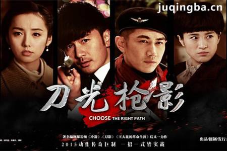 刀光枪影分集剧情介绍(1-45集)大结局