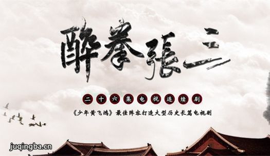 醉侠张三分集剧情介绍(1-26集)大结局