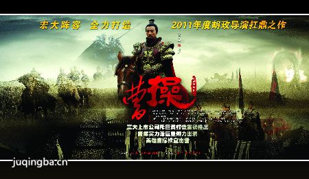 电视剧曹操分集剧情介绍(1-41集)大结局