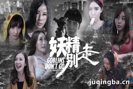 妖精别走第二季分集剧情介绍(1-10集)大结局