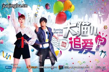 大猫儿追爱记分集剧情介绍(1-58集)大结局