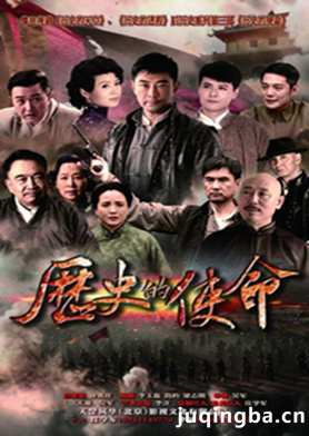 历史的使命分集剧情介绍(1-31集)大结局