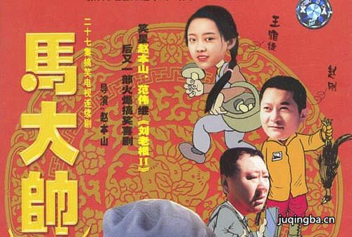 马大帅第一部分集剧情介绍(1-27集)大结局