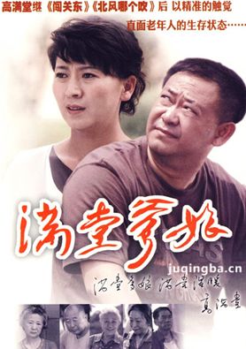 满堂爹娘分集剧情介绍(1-22集)大结局