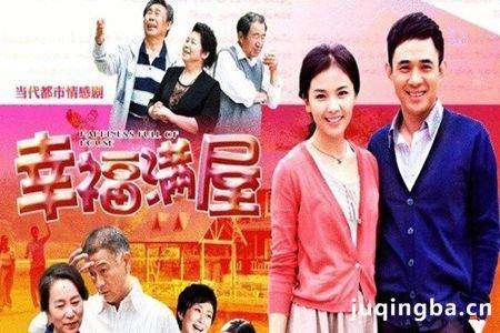 幸福满屋分集剧情介绍(1-32集)大结局