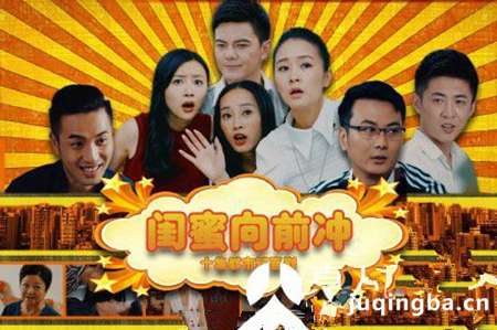 闺蜜向前冲分集剧情介绍(1-48集)大结局