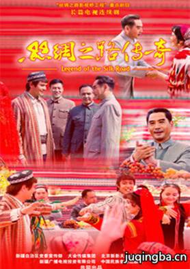 丝绸之路传奇分集剧情介绍(1-30集)大结局