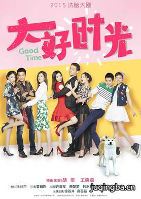 大好时光分集剧情介绍(1-38集)大结局