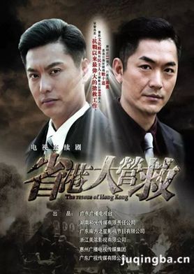 省港大营救分集剧情介绍(1-36集)大结局