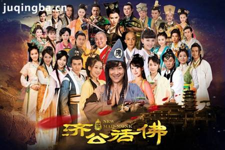 新济公活佛下部分集剧情介绍(1-35集)大结局