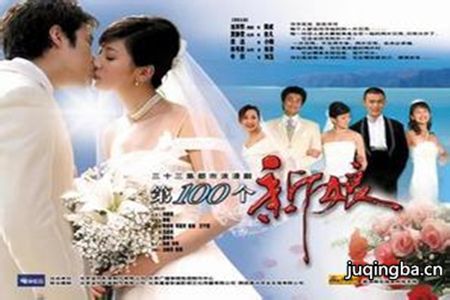 第100个新娘分集剧情介绍(1-30集)大结局