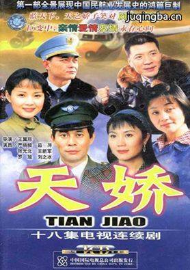 天骄分集剧情介绍(1-18集)大结局