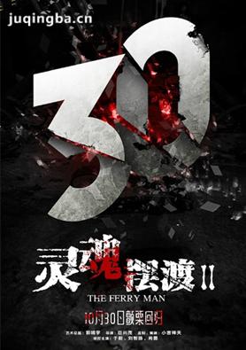 灵魂摆渡第二季分集剧情介绍(1-20集)大结局