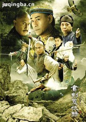 书剑恩仇录分集剧情介绍(1-40集)大结局(乔振宇版)