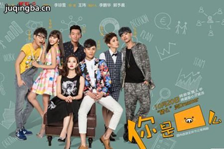 你是猪么分集剧情介绍(1-11集)大结局