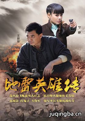 地雷英雄传分集剧情介绍(1-50集)大结局