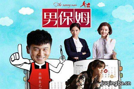 我爱男保姆分集剧情介绍(1-35集)大结局