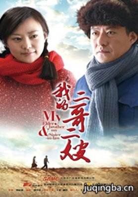 二哥的女人分集剧情介绍(1-40集)大结局