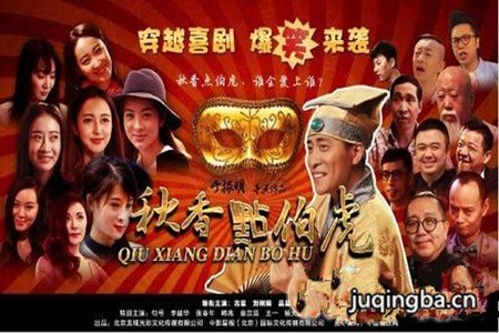 秋香点伯虎分集剧情介绍(1-10集)大结局