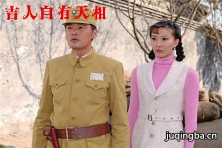 吉人自有天相分集剧情介绍(1-37集)大结局