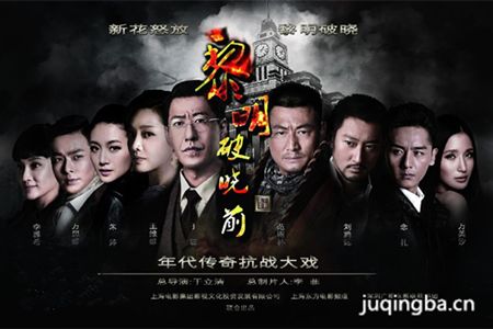 黎明破晓前分集剧情介绍(1-45集)大结局