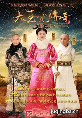 大玉儿传奇分集剧情介绍(1-81集)大结局