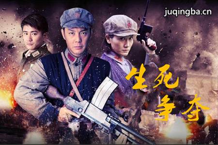 生死争夺分集剧情介绍(1-36集)大结局