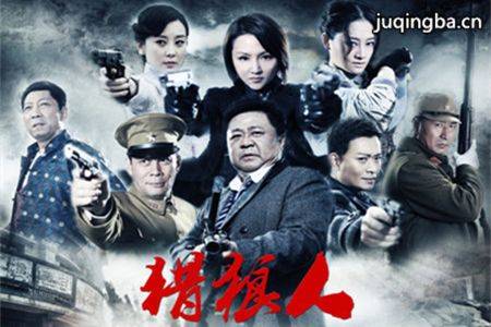 灭狼行动分集剧情介绍(1-30集)大结局