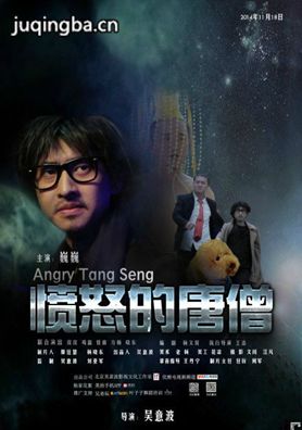 愤怒的唐僧第一季分集剧情介绍(1-8集)大结局