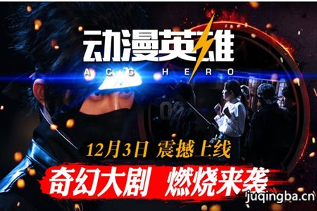 动漫英雄分集剧情介绍(1-8集)大结局