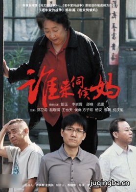 亲妈难当分集剧情介绍(1-30集)大结局