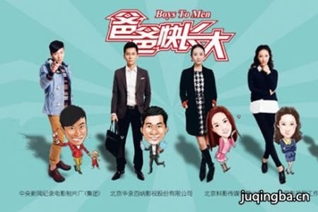 爸爸快长大分集剧情介绍(1-30集)大结局