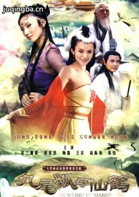 九尾狐与仙鹤分集剧情介绍(1-25集)大结局