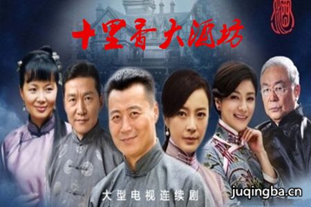 十里香大酒坊分集剧情介绍(1-30集)大结局