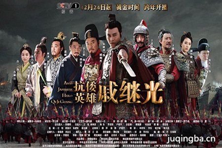 抗倭英雄戚继光分集剧情介绍(1-30集)大结局