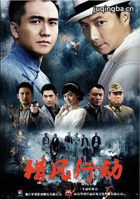 猎风行动分集剧情介绍(1-38集)大结局