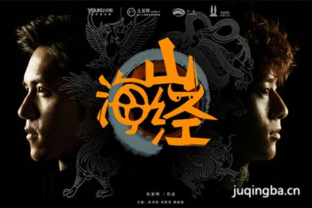 山海经之山河图分集剧情介绍(1-20集)大结局