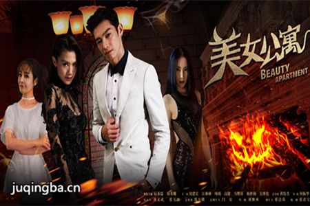 美女公寓分集剧情介绍(1-11集)大结局