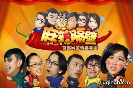 麻辣隔壁第四季分集剧情介绍(1-12集)大结局